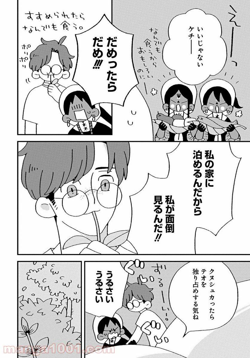 ページ 20 — 第2話