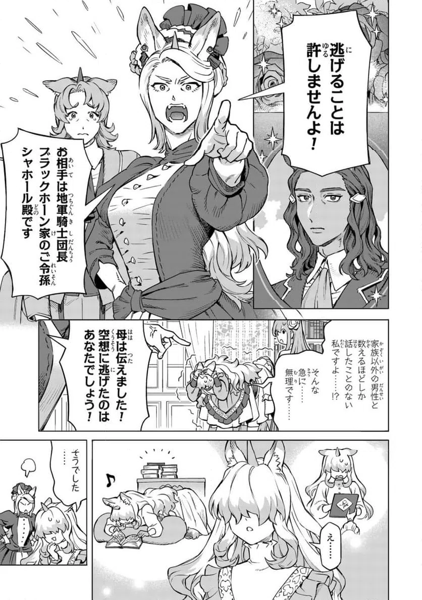 ページ 5 — 第18.1話