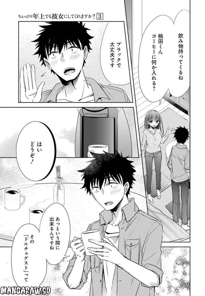 ページ 27 — 第9話
