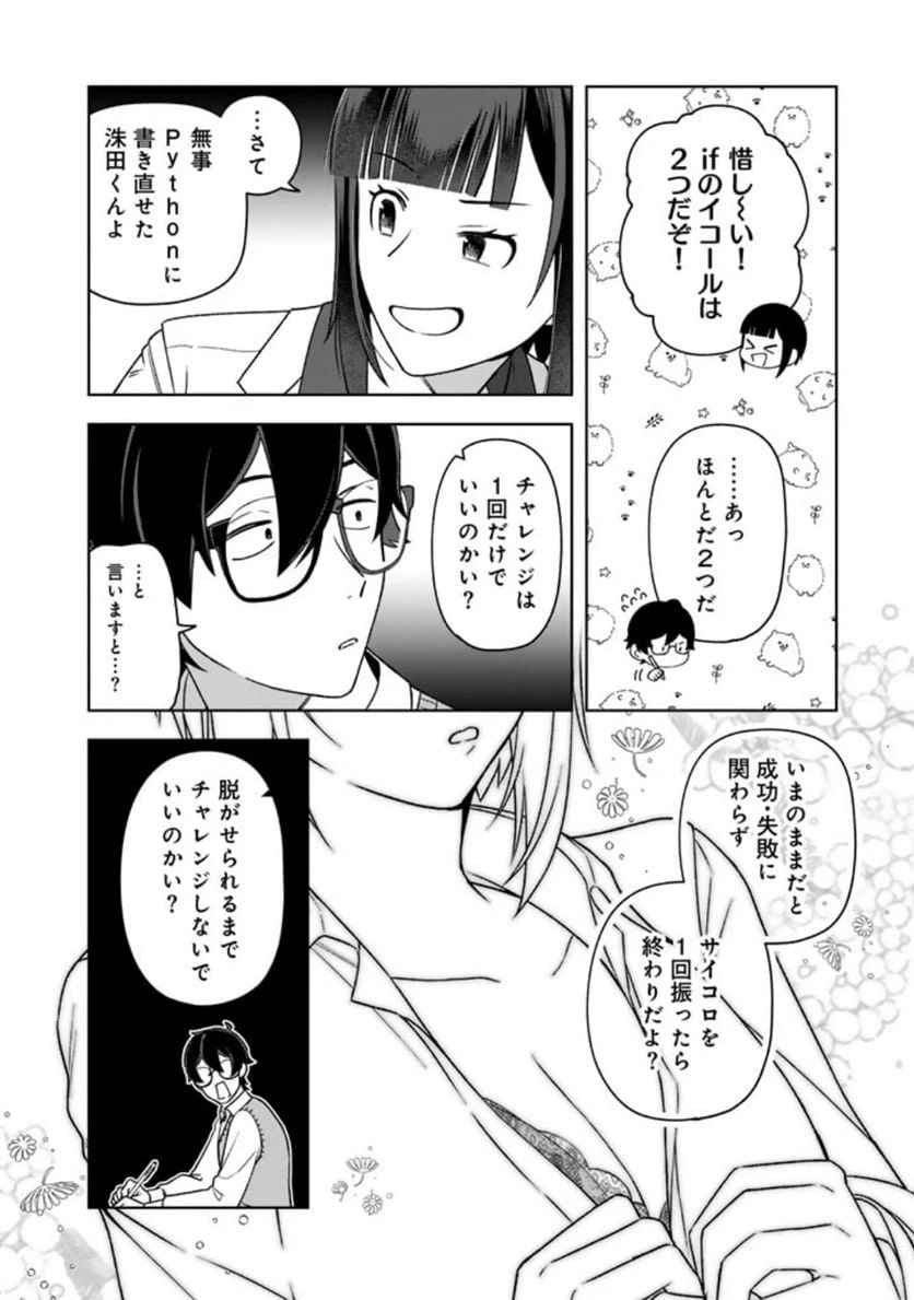 ページ 8 — 第15話
