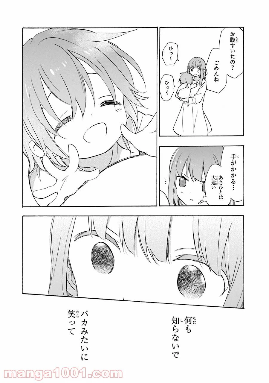 ページ 38 — 第30話
