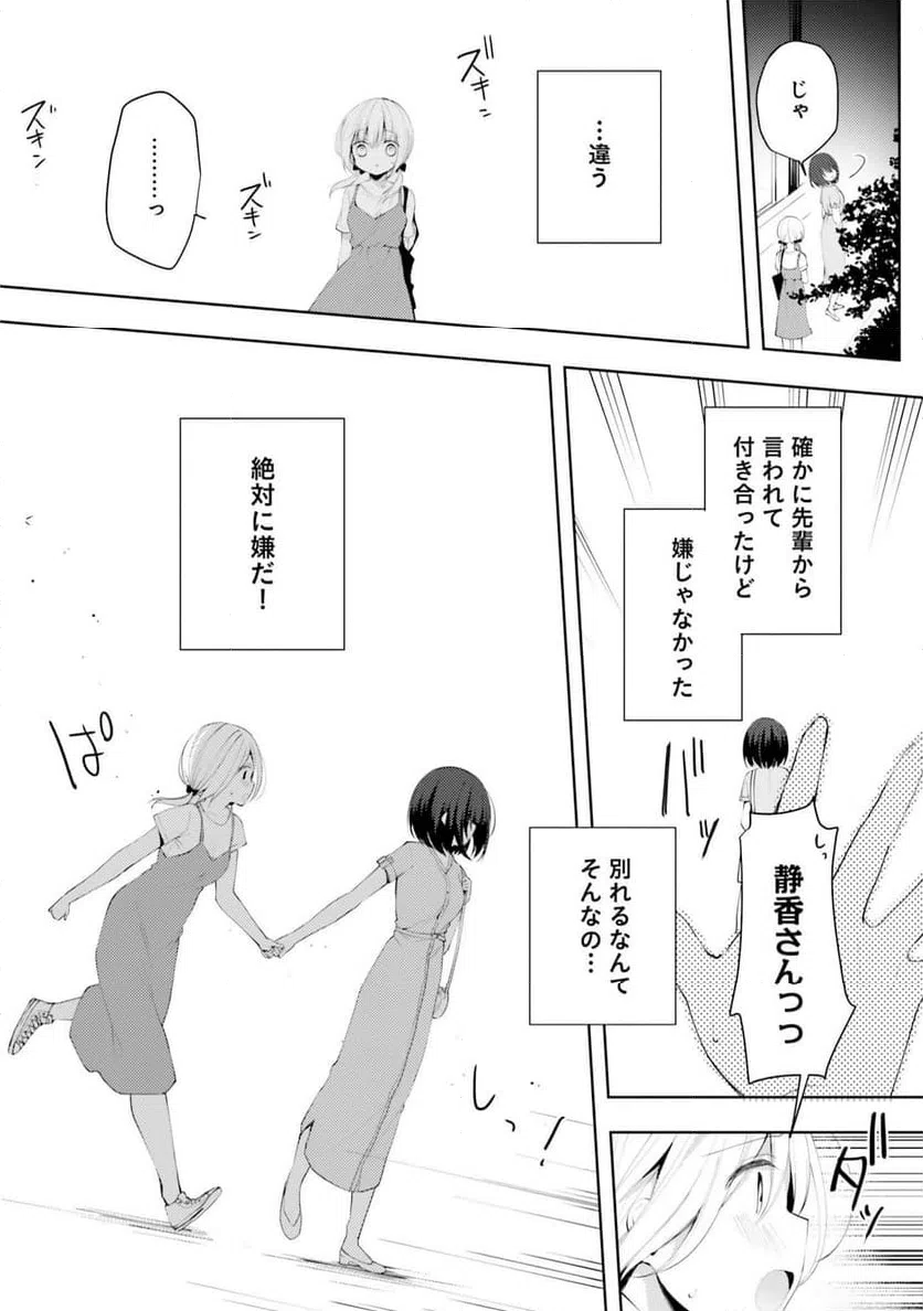 ページ 9 — 第7話