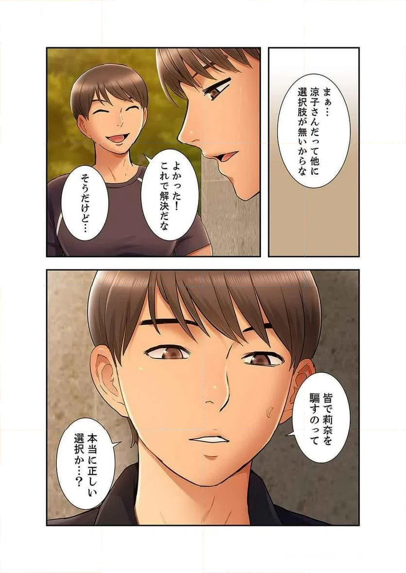 ページ 12 — 第38話