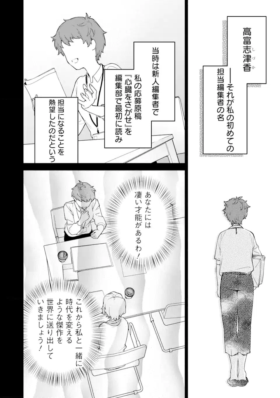 ページ 6 — 第20.1話