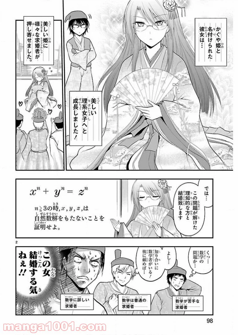 ページ 24 — 第23話