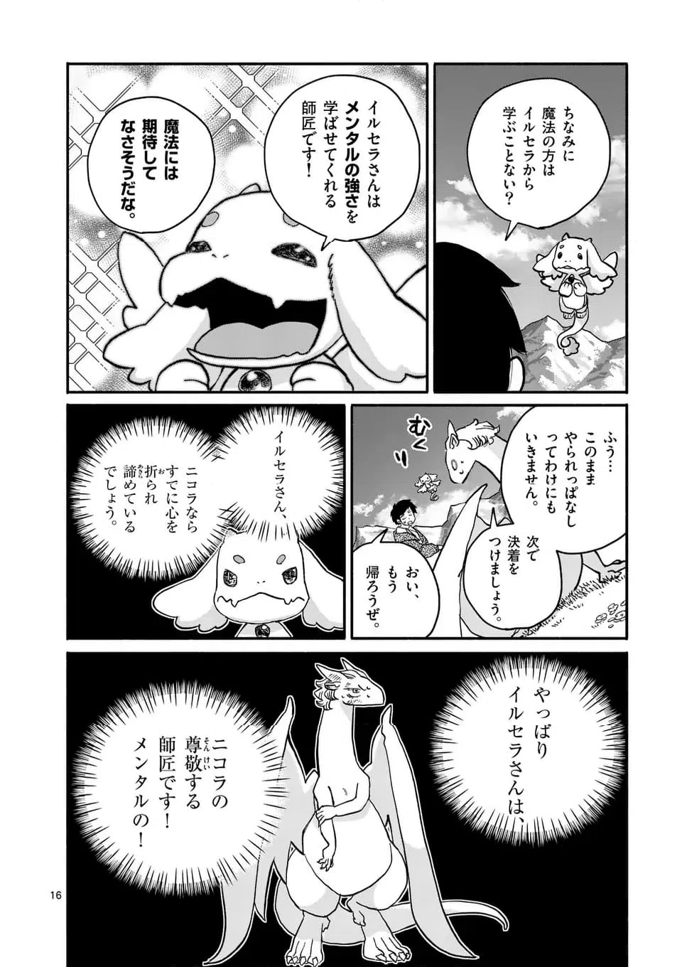 ページ 16 — 第28話