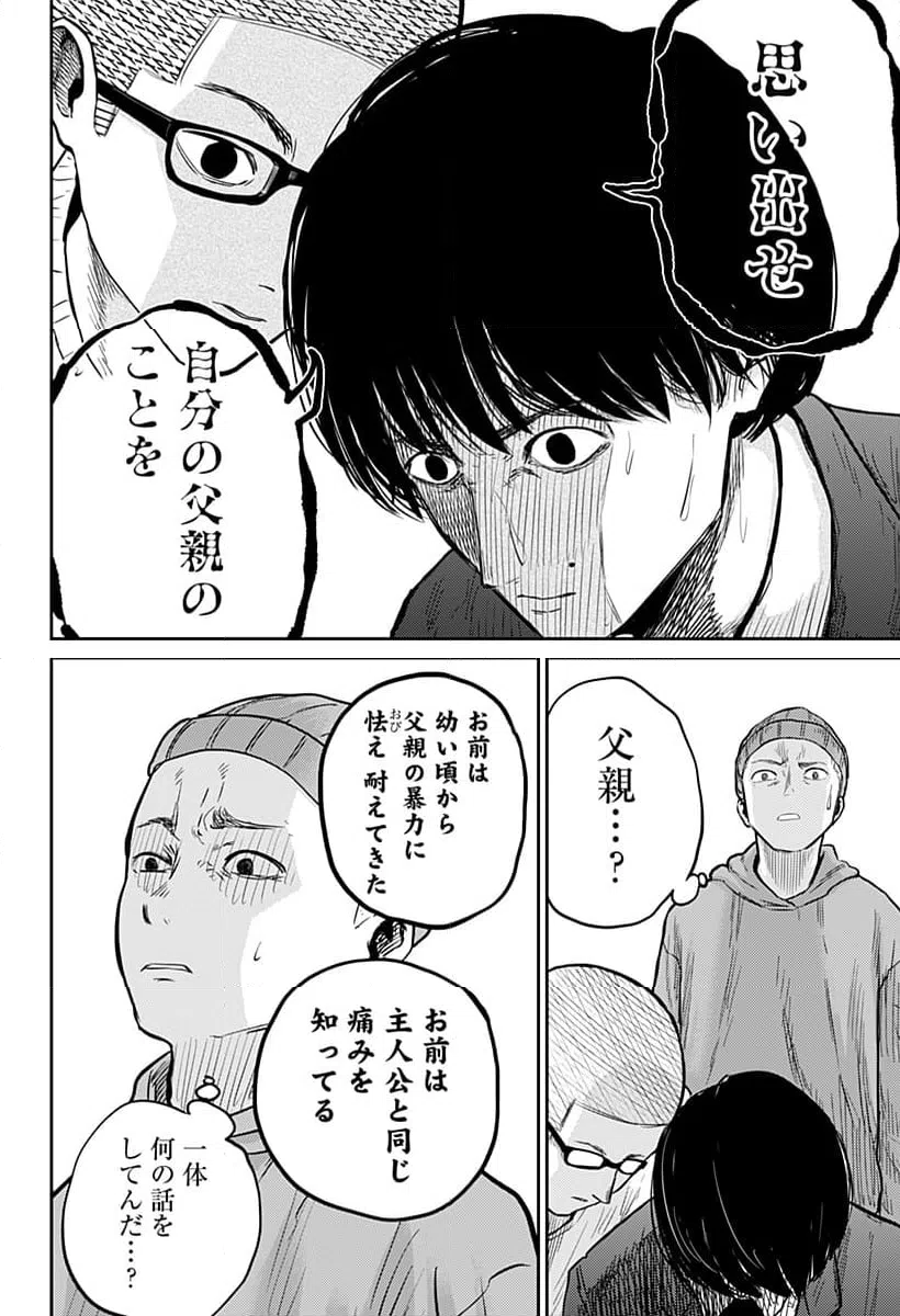ページ 28 — 第3話