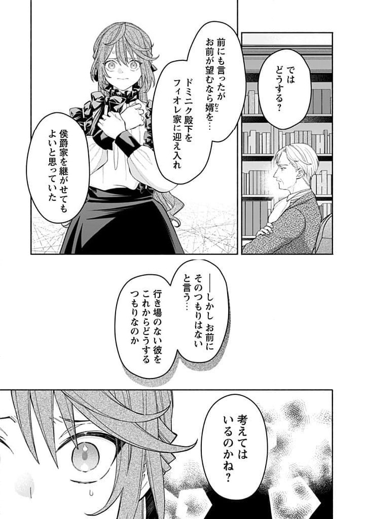 ページ 3 — 第17.1話