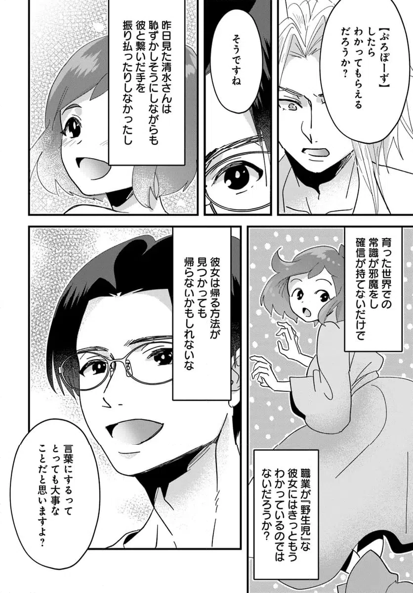 ページ 6 — 第18.2話