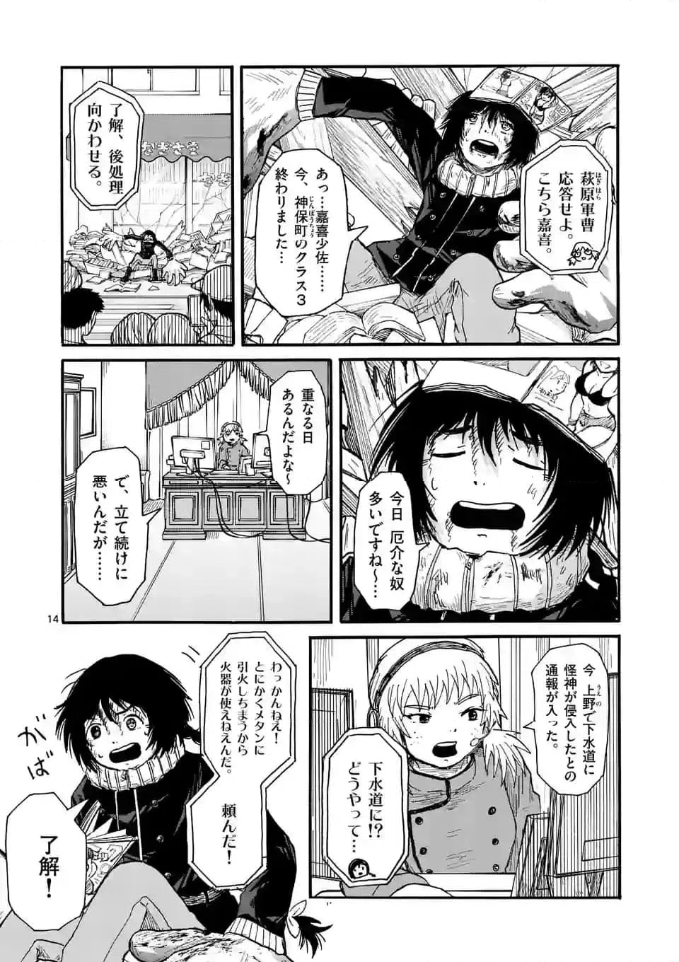 ページ 14 — 第10話