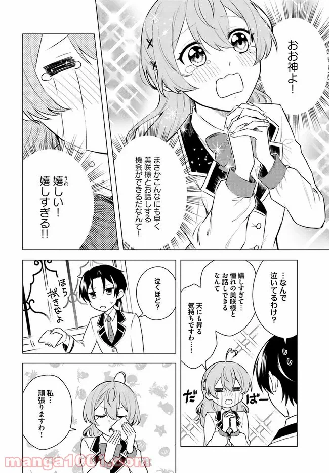 ページ 12 — 第3.2話