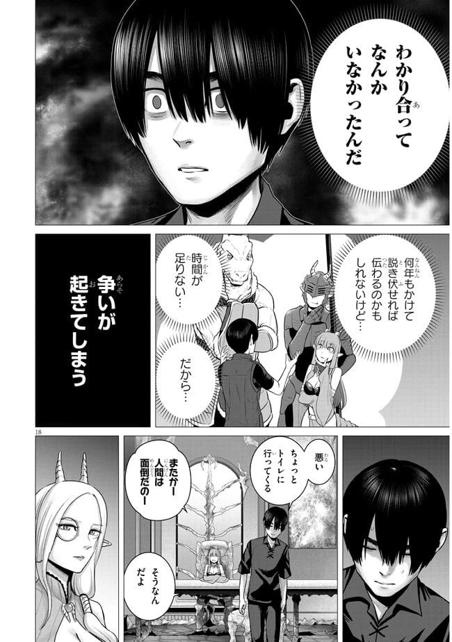 ページ 18 — 第4.1話