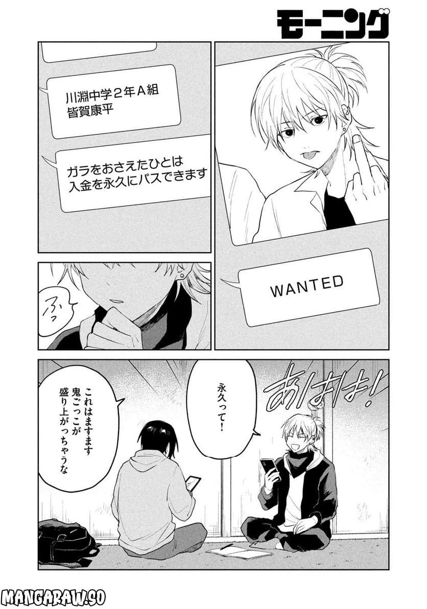 ページ 6 — 第11話