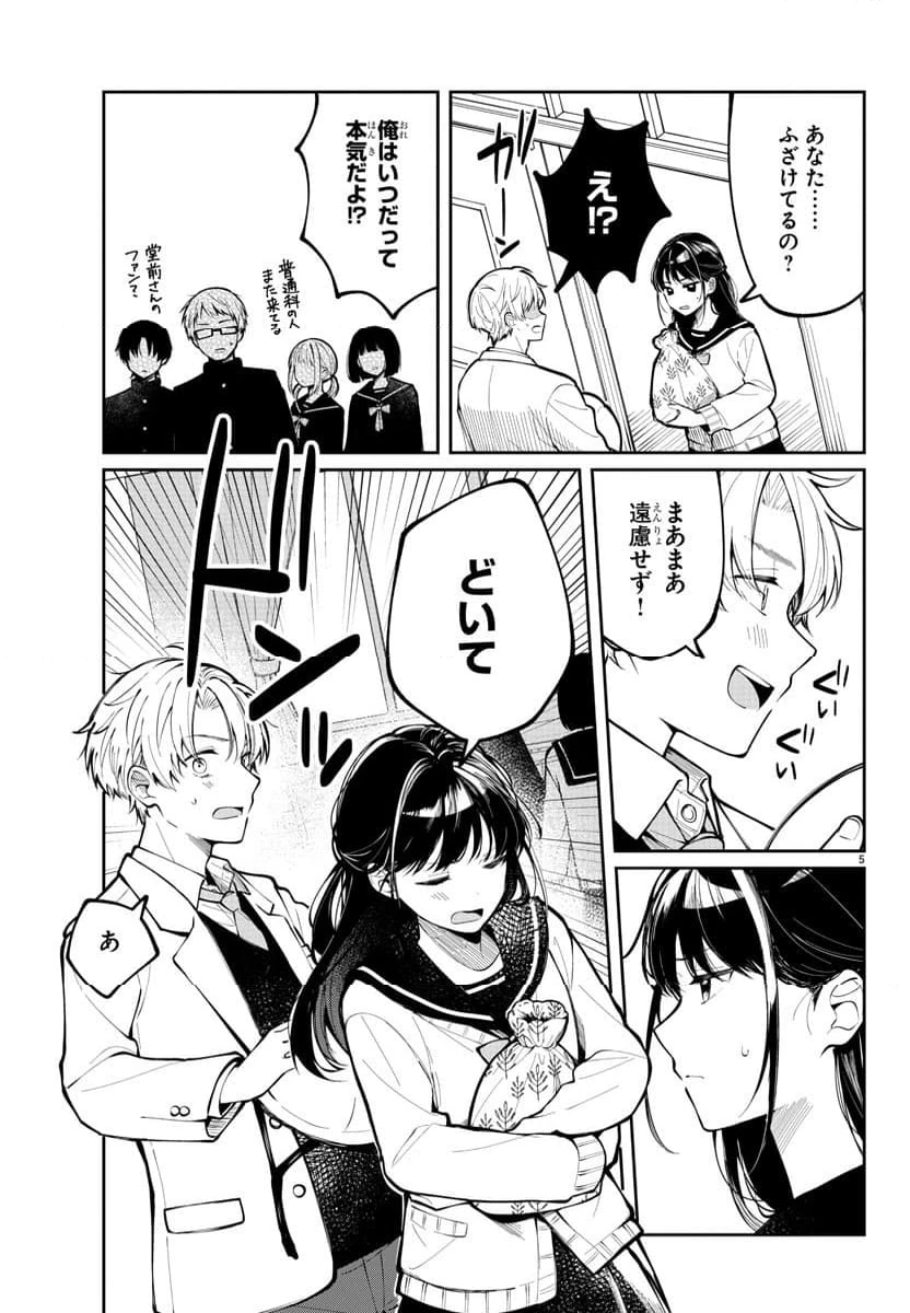 ページ 5 — 第1話