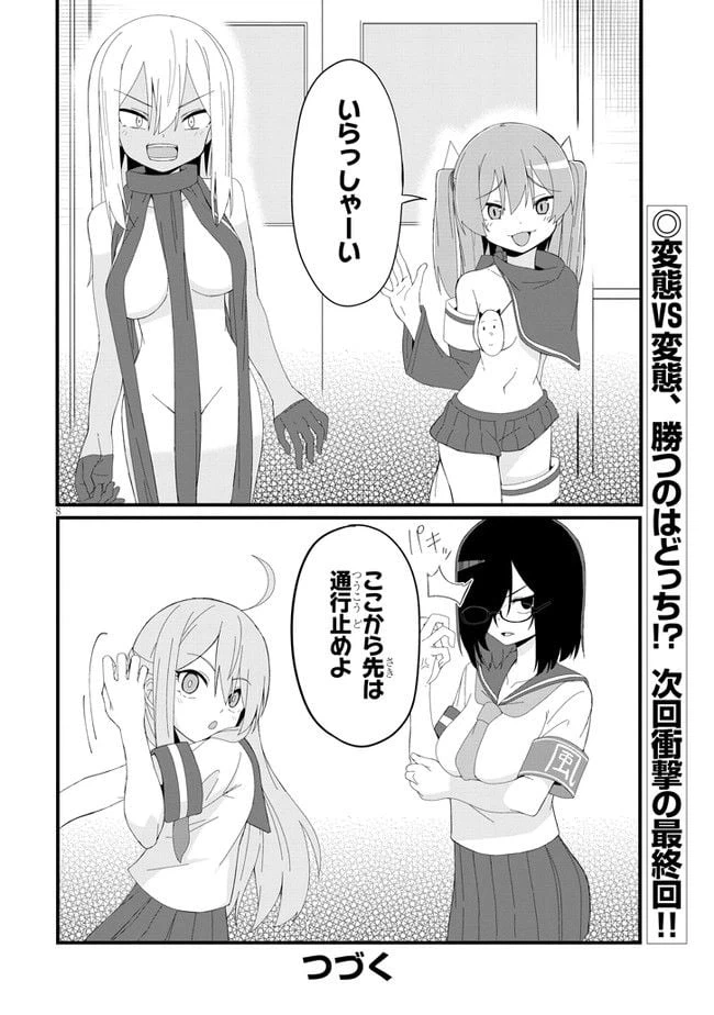 ページ 8 — 第26話
