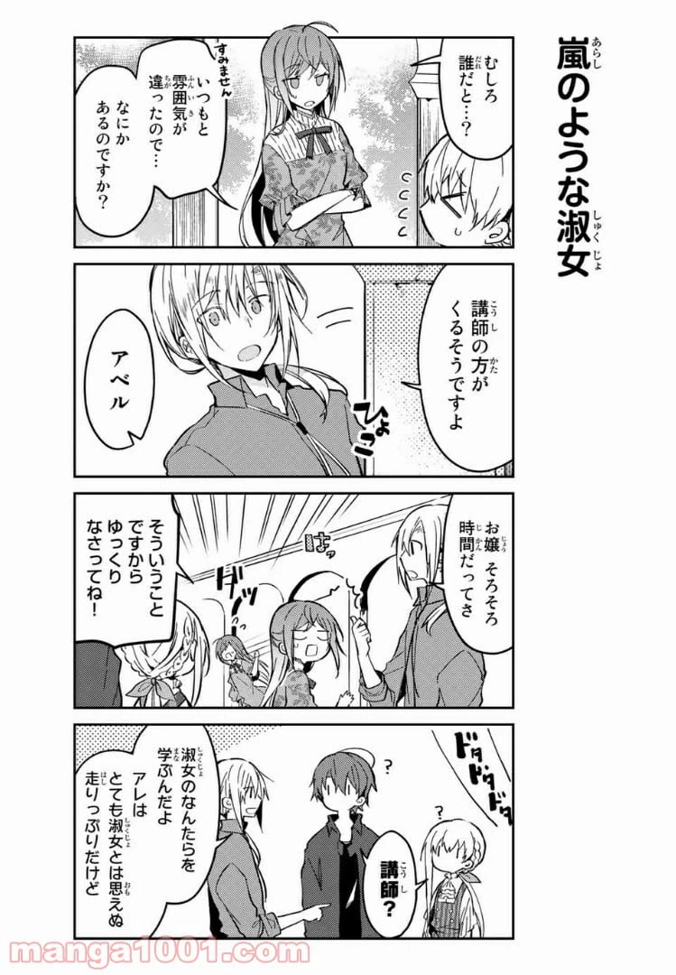 ページ 3 — 第34.1話