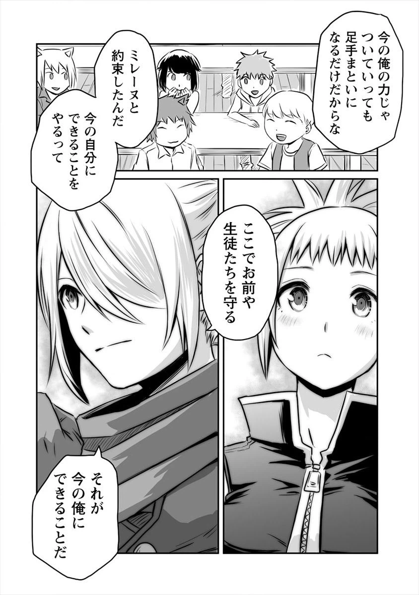 ページ 20 — 第11話