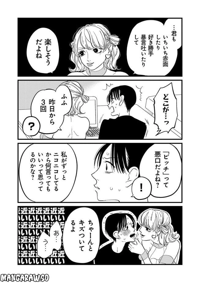 ページ 12 — 第2話
