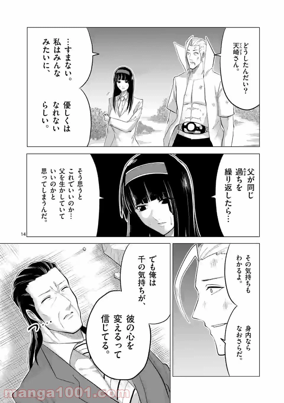 ページ 14 — 第144話