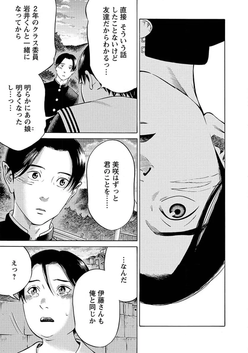 ページ 27 — 第2話