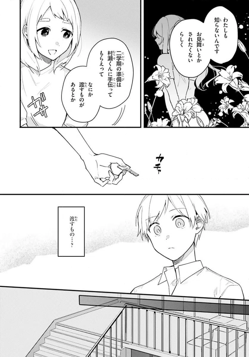 ページ 20 — 第18話