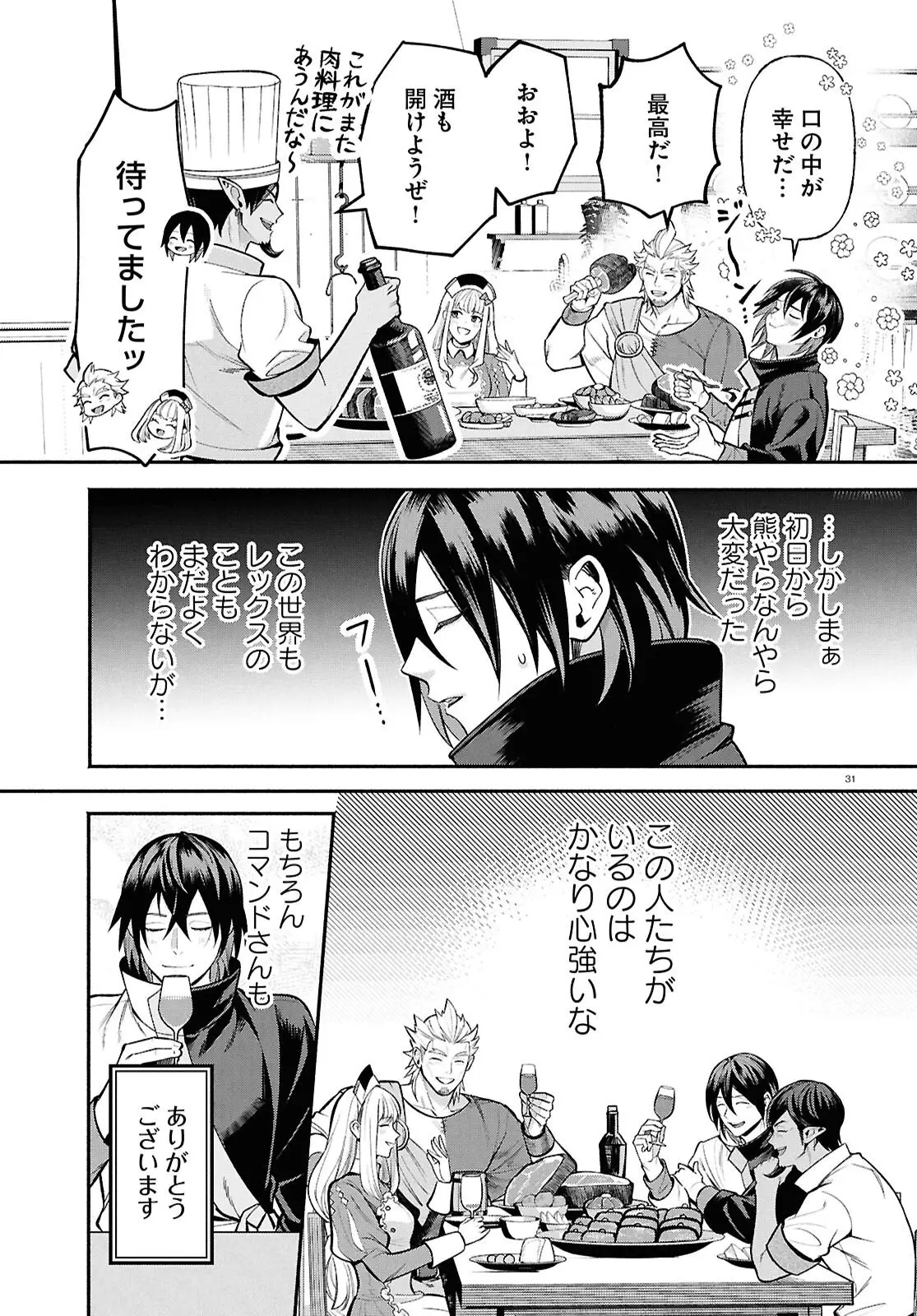 ページ 31 — 第2話