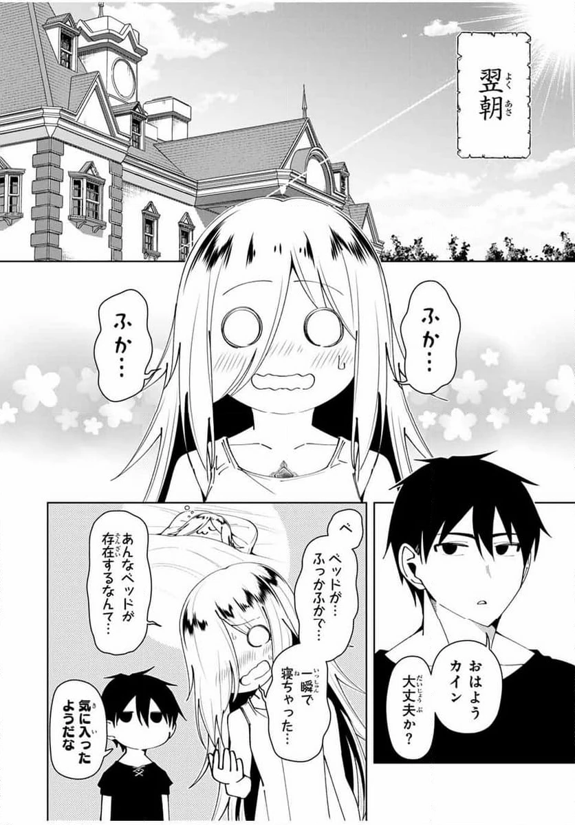 ページ 4 — 第52話