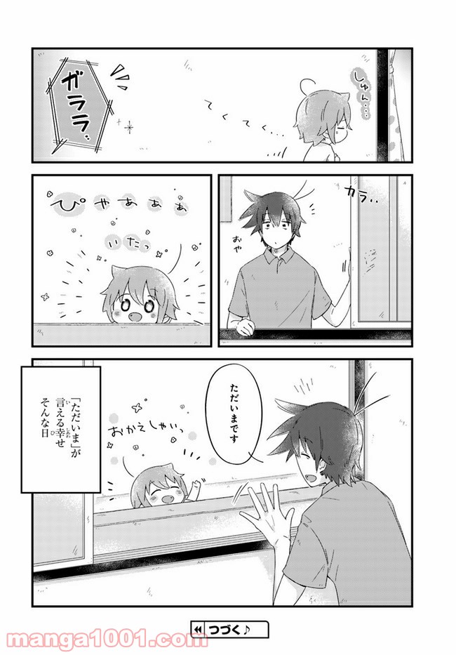 ページ 8 — 第30話