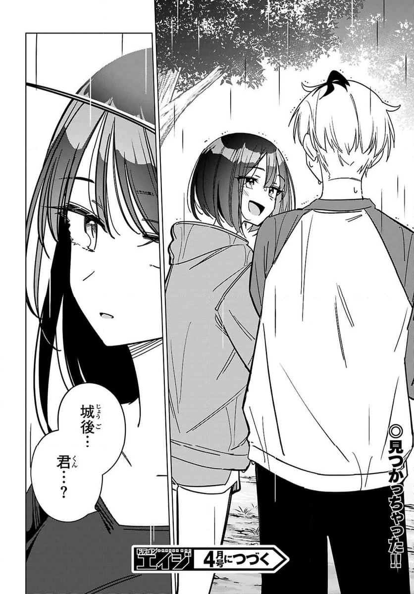 ページ 32 — 第7話