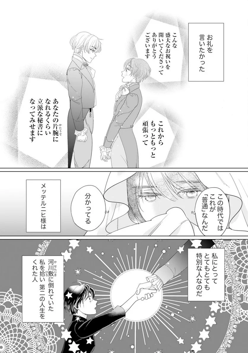 ページ 29 — 第7話