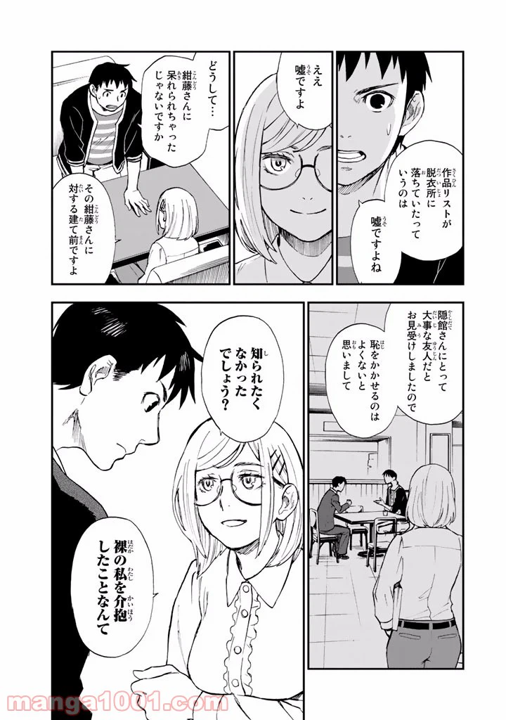 ページ 33 — 第6話