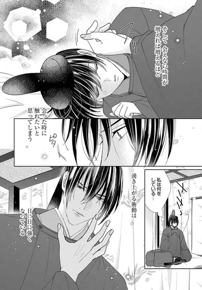 ページ 6 — 第12.1話