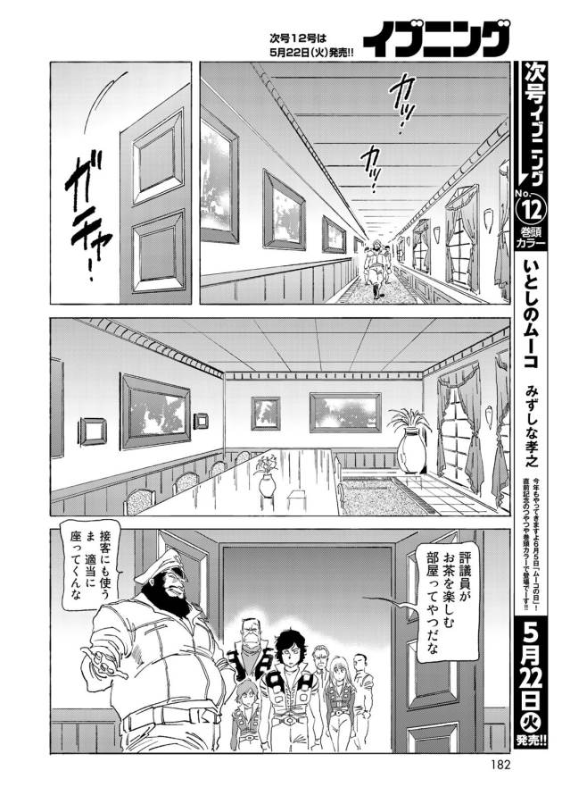 ページ 12 — 第11話