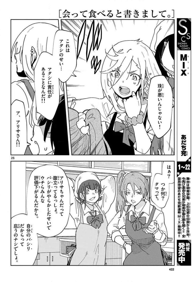 ページ 26 — 第3話