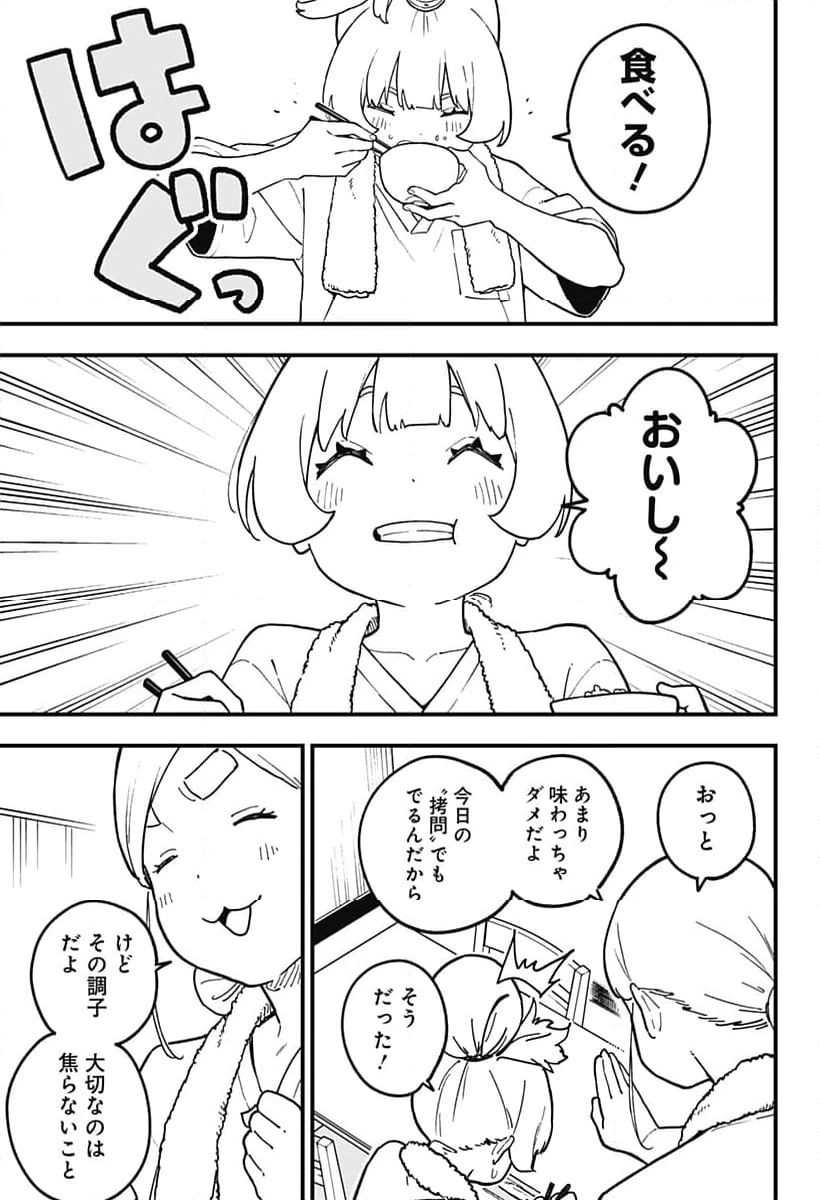 ページ 7 — 第210話