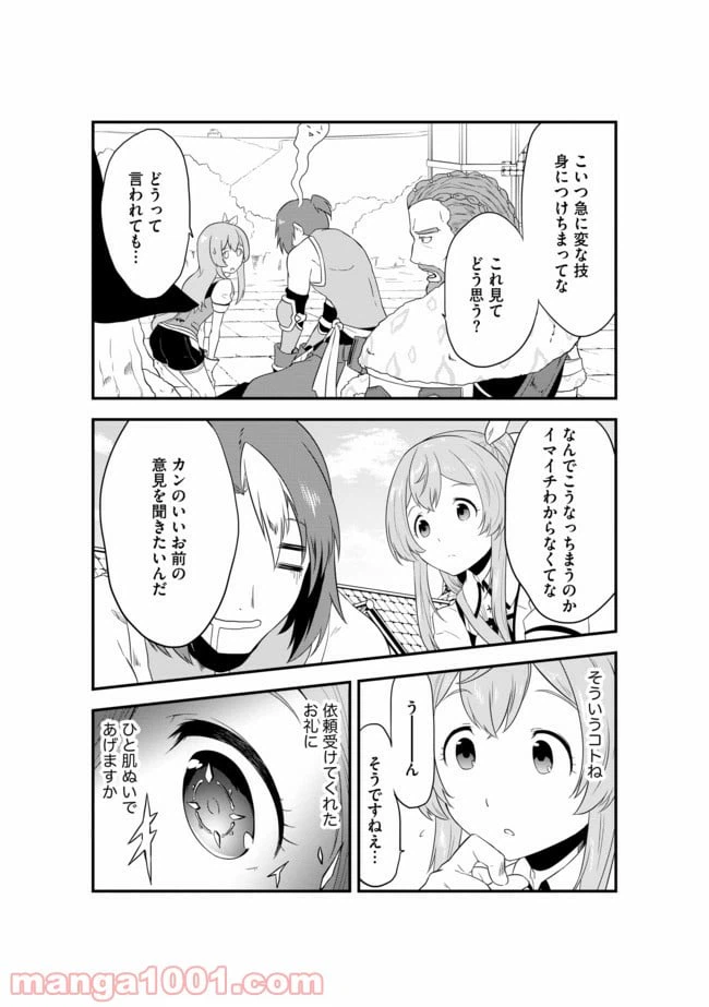 ページ 7 — 第3話