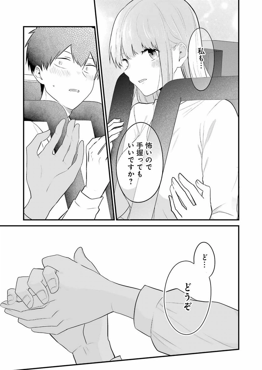ページ 9 — 第28話