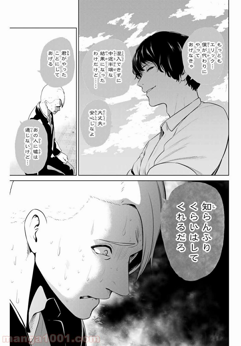ページ 17 — 第161話