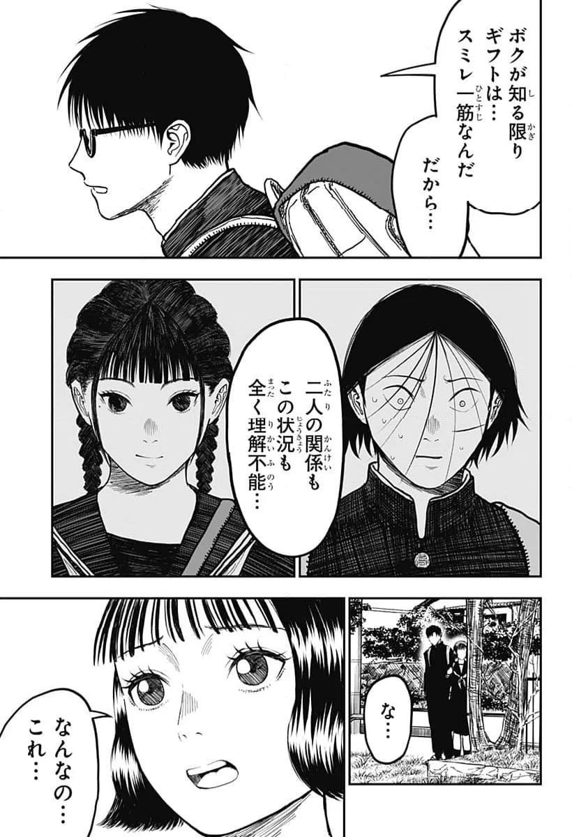 ページ 11 — 第6話