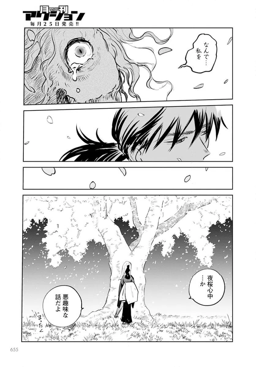 ページ 31 — 第24話