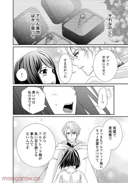 ページ 18 — 第18話