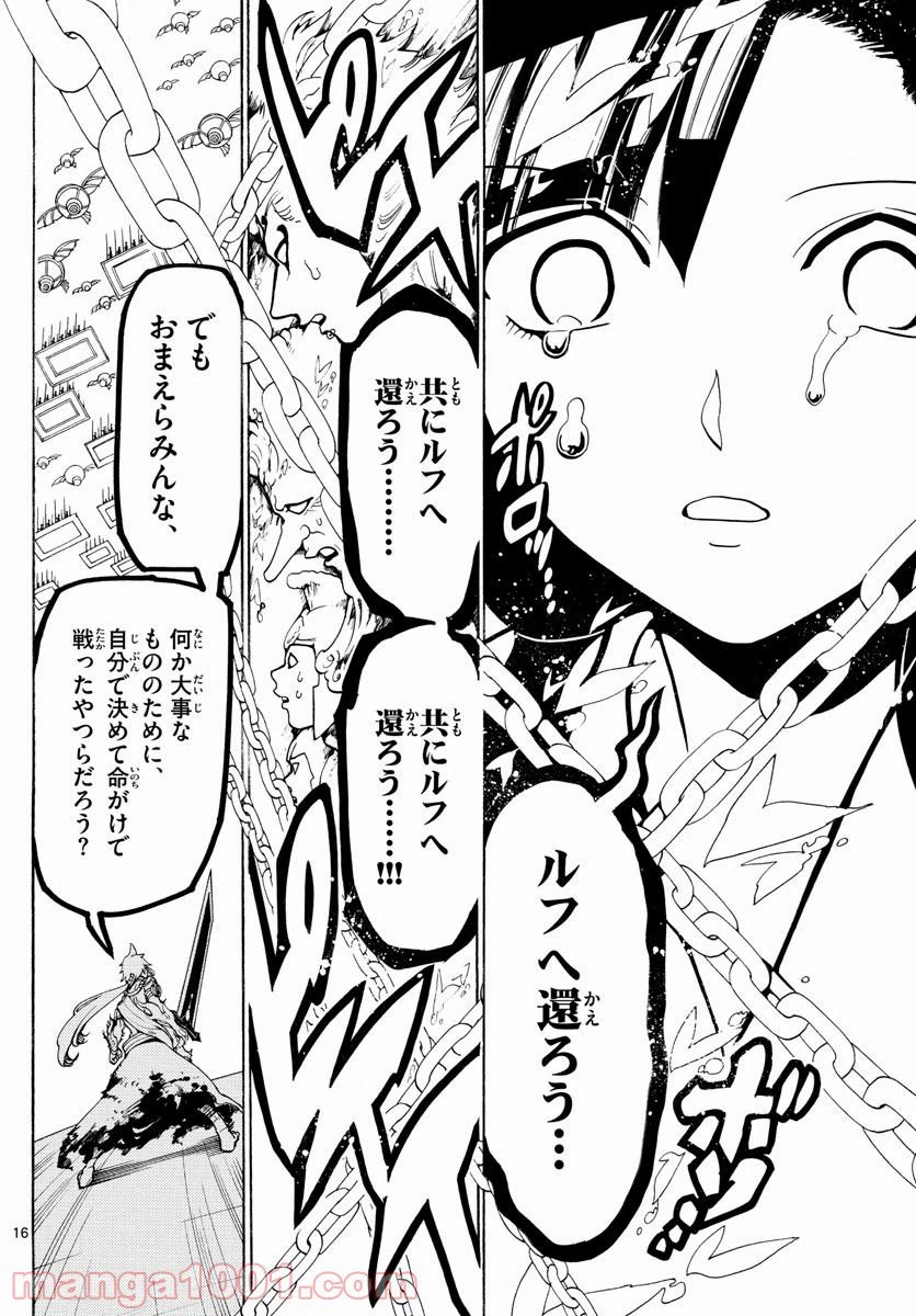 ページ 16 — 第361話