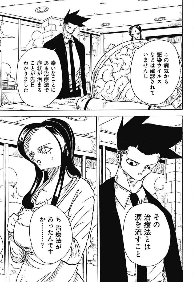 ページ 9 — 第11話