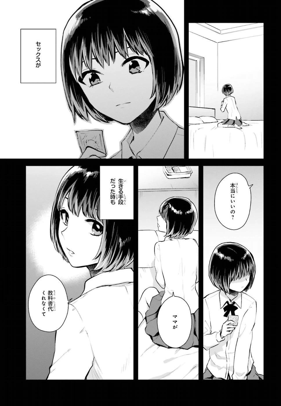 ページ 15 — 第9話
