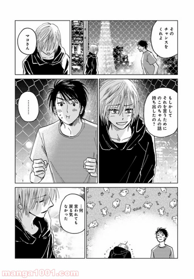 ページ 8 — 第7.3話