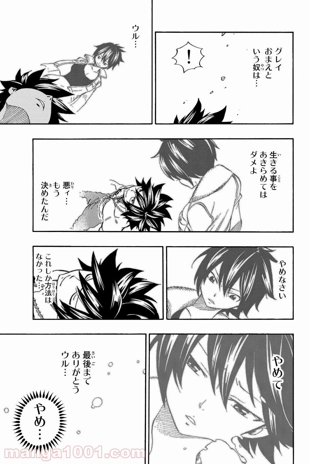 ページ 7 — 第523話