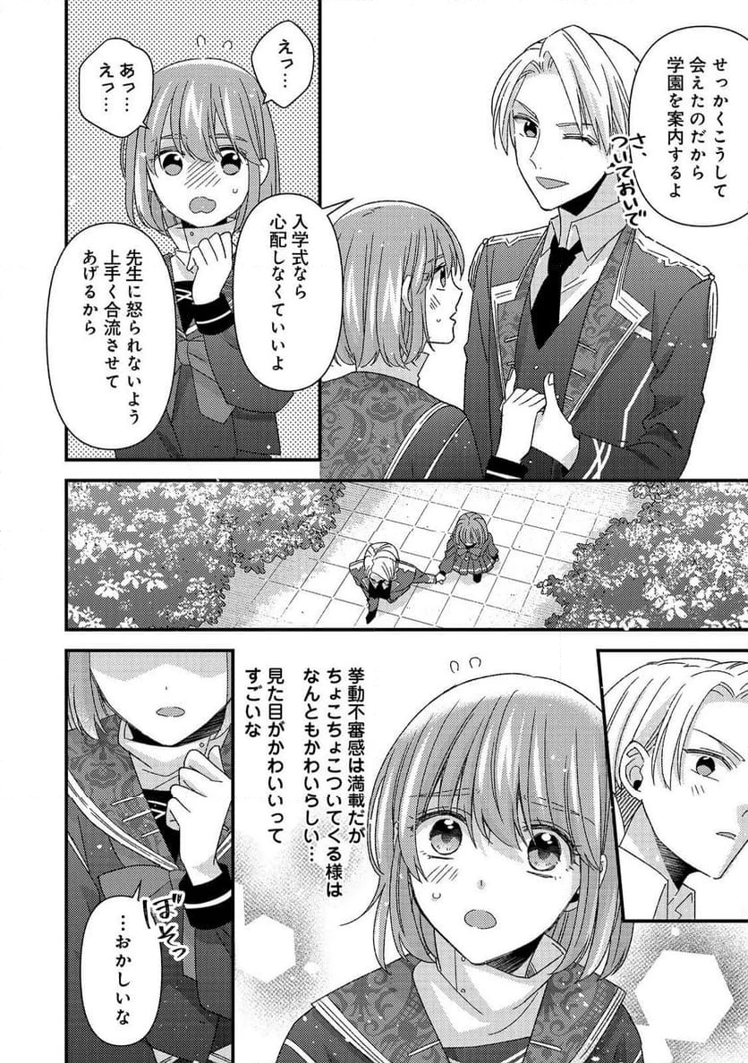 ページ 4 — 第10.2話