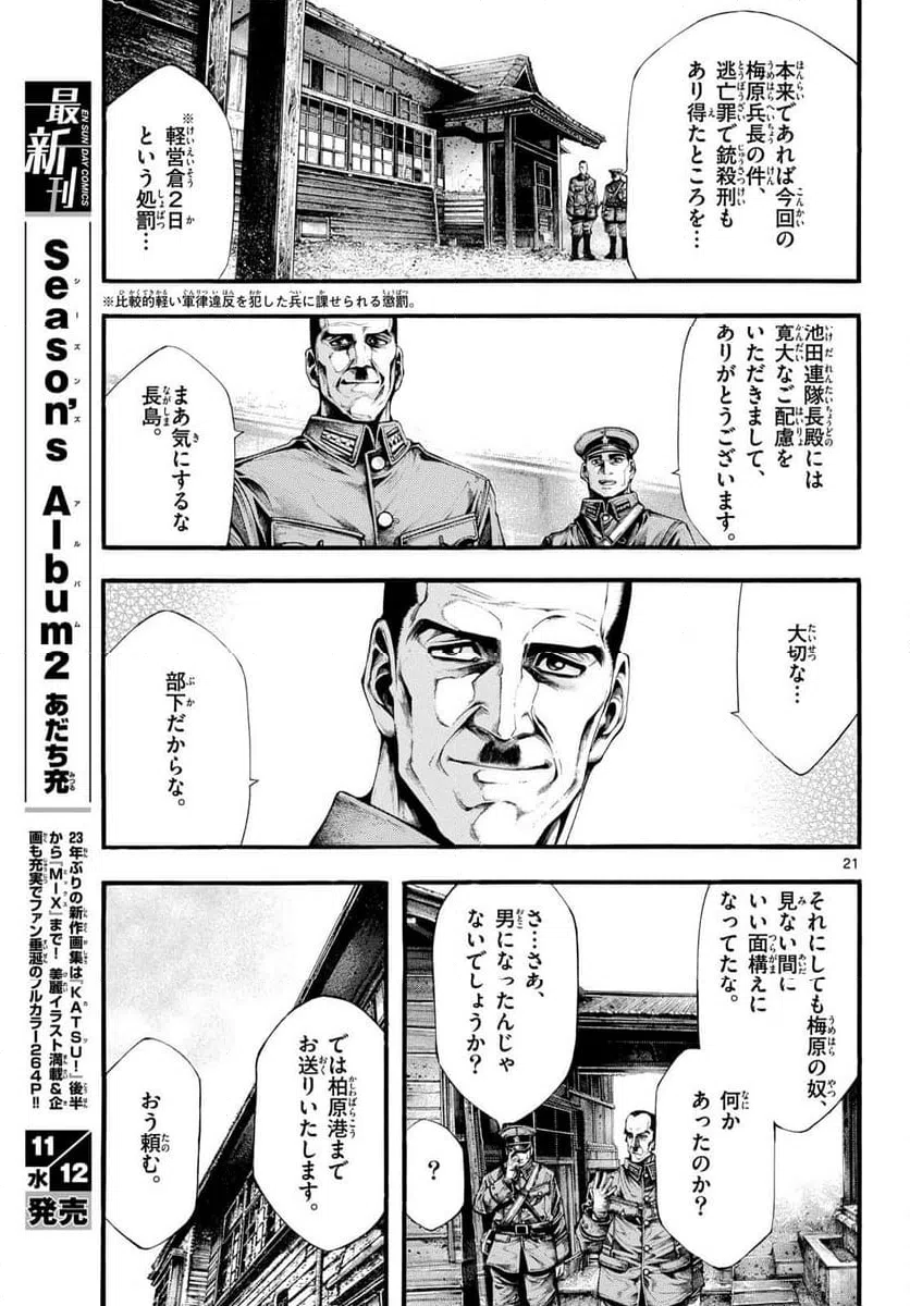 ページ 21 — 第7話