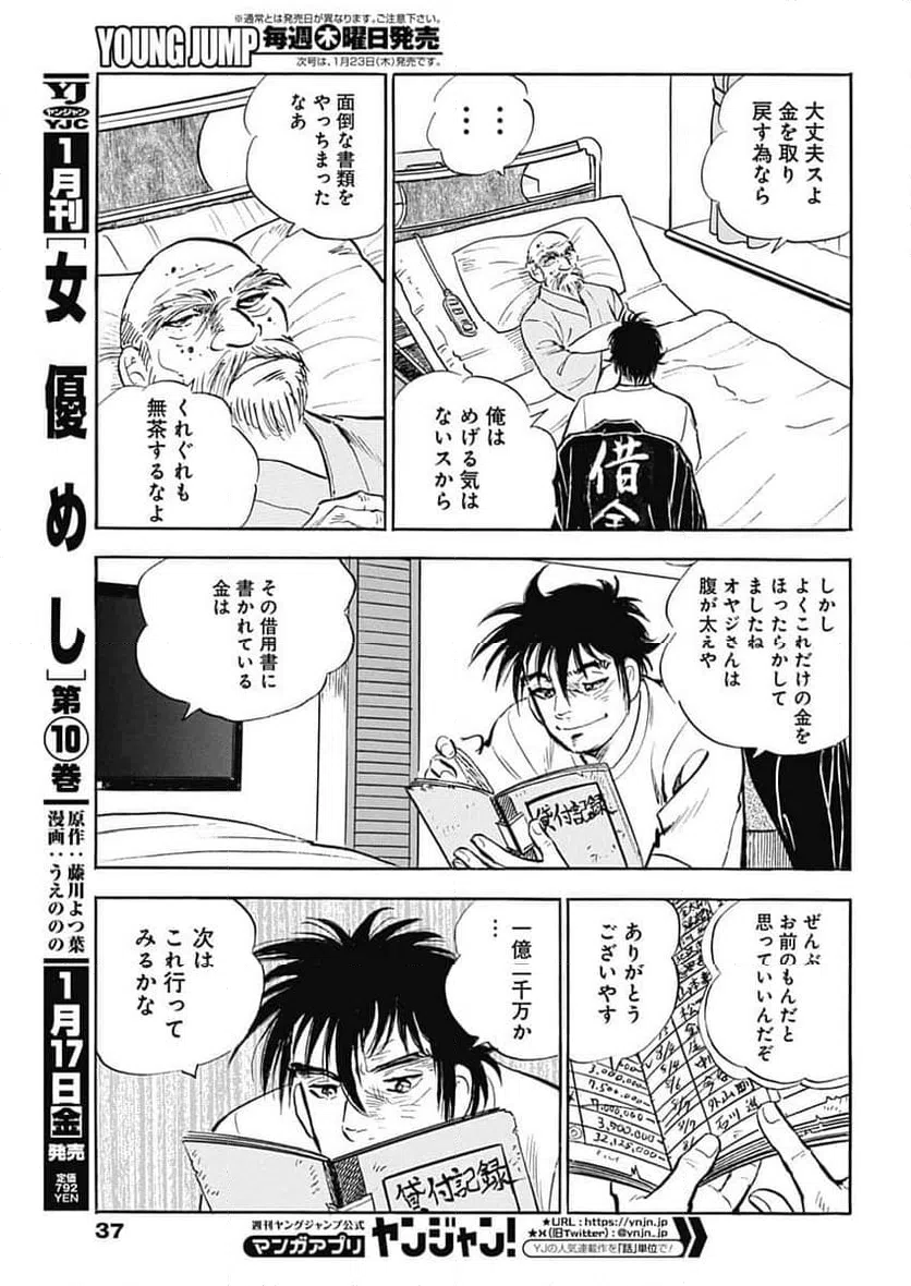 ページ 19 — 第1話