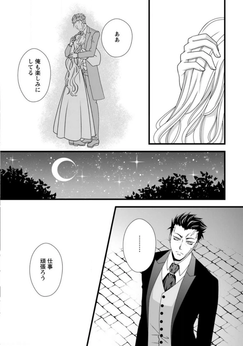 ページ 4 — 第8.2話